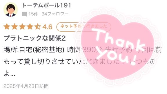 写メ日記サムネイル