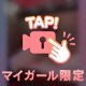 ありがとう💌