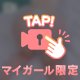 やっぱり♡