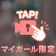 このあとも