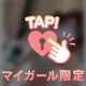 💌たっぷり出すほど…🍼❤️