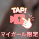 さわって舐めて…その次は…？