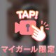 また明日だよっ‎🤍