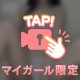 次回３：２０〜🎀