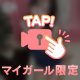 夢見ておち◯ぽ