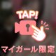 ご利益おま◯こ