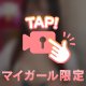 最後駆け込みお誘い待ってます❣️