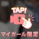 また次回も🤍