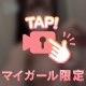 チラ💖