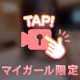 ひみつ💖