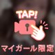 🎀 好きなトコ♡