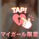 たまには
