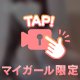 物足りない♥