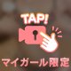 🎀要注意💖びしょ濡れ対策