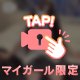 とろとろ♡♡
