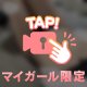 お兄さんと㊙️㊙️するときは