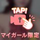 準備はいい？🩷