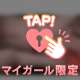♡お兄さんのすきなトコ…♡