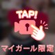 いちばん🏆㊙️︎💕︎