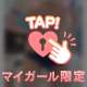 💘アイドルパワー注入しよ？💘