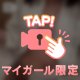 優しくいれてね？♡