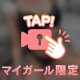 ちらっ
