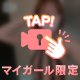ムラついちゃうね😉❤️