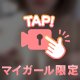 もちもち♡