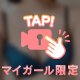 来てくれるよね？🥺