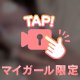 寸止め🙈💕