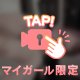 🈳後少し！
