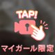 きゅんきゅんの