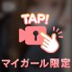 したい人〜きてね🥱💓