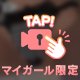 イった後のお〇んこは…