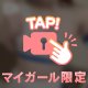 ハマりすぎ注意⚠️
