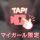 帰ってからも見返して？