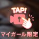 はるきの本当のスイッチ分かる？