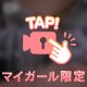 結局ソレが❤️
