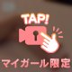 堪能して♡♡