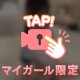 我慢してって言われるほど❤️