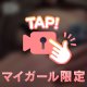 7日間ありがとう🩷