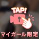 妄想を現実に♡