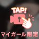 もっと…♡