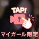 いっしょにイっちゃお🤤💗
