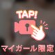 ♡まるでAV♡
