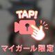 甘くてとろける時間…♡♡