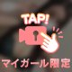 心も体も、、🥺💓