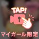 ロングコース♡