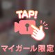 🔞㊙️なことしよ❔