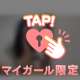 抜いちゃだめ💭💗